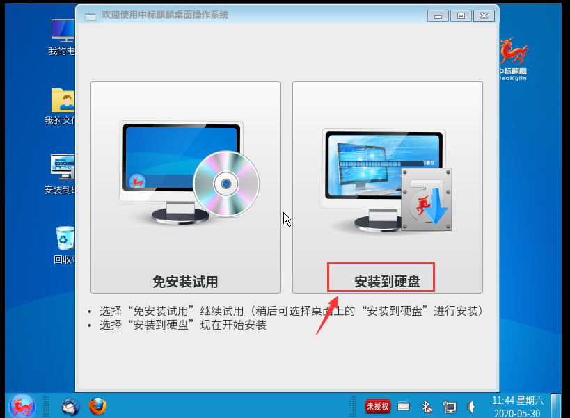 虚拟机安装中标麒麟桌面版7.0系统 + 升级Firefox浏览器第9张