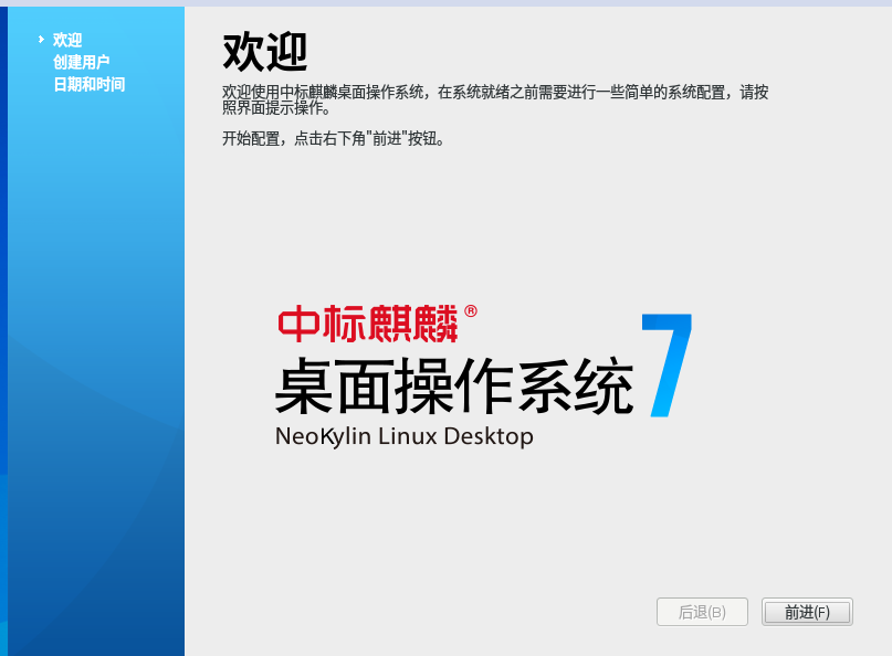虚拟机安装中标麒麟桌面版7.0系统 + 升级Firefox浏览器第14张